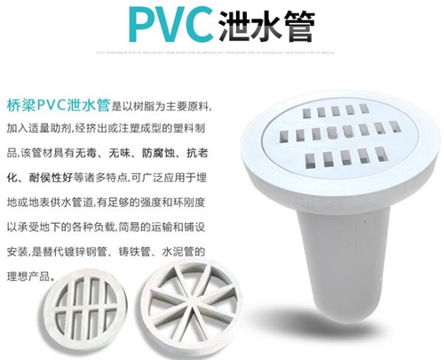 遂宁pvc泄水管批发性能参数及规格尺寸